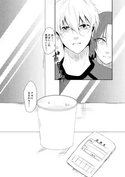 我慢しないで？ 8