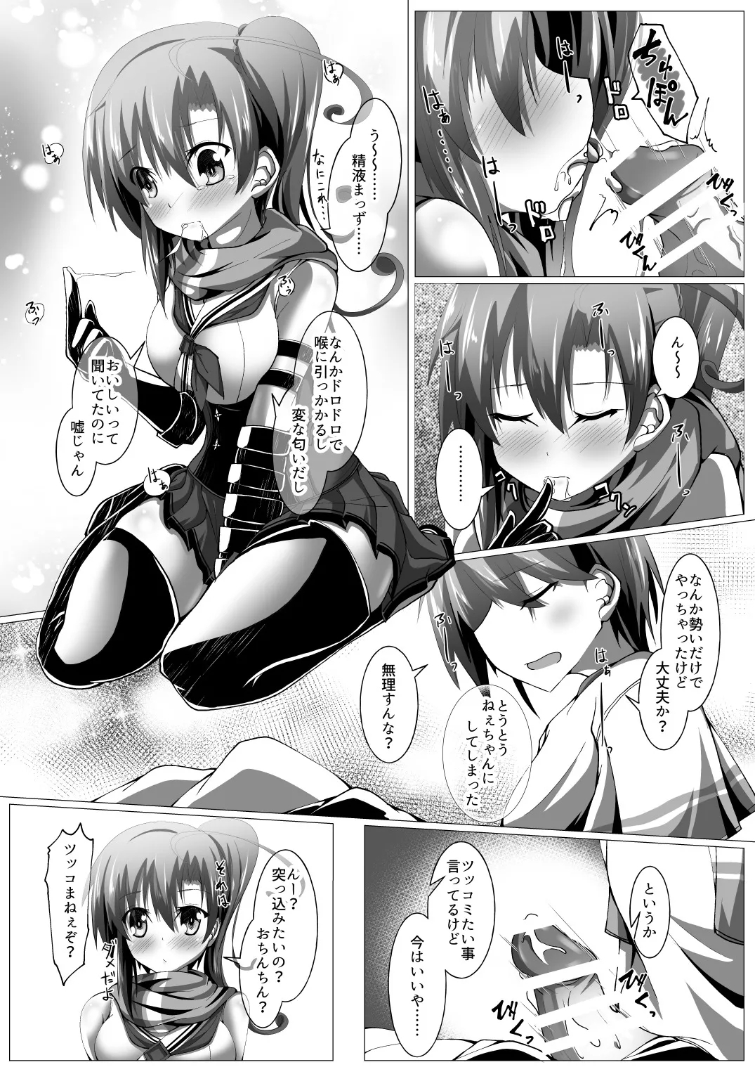 ニンジャ・インシデント - Page 13