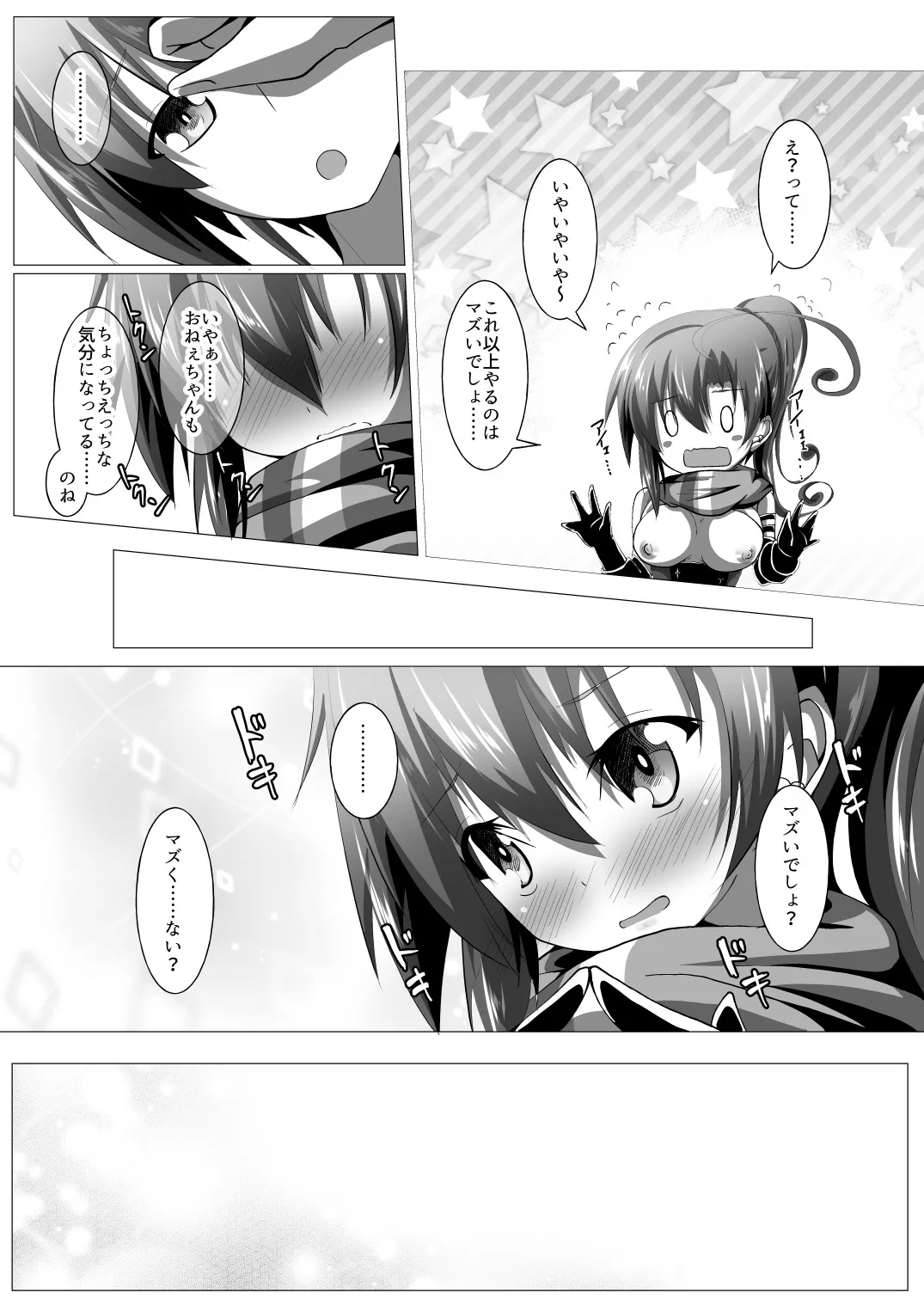 ニンジャ・インシデント - Page 17