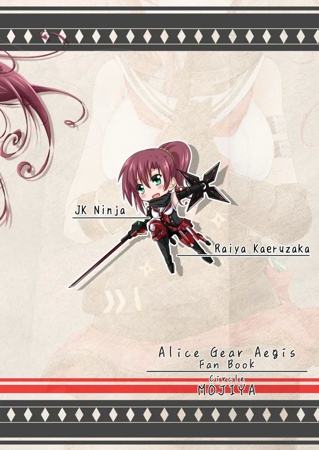 ニンジャ・インシデント - Page 29