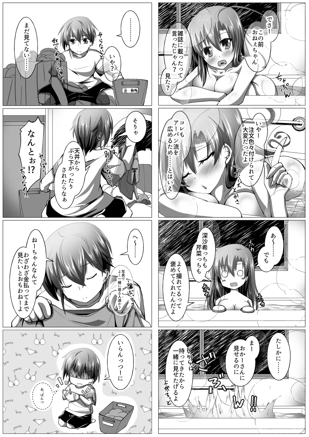 ニンジャ・インシデント - Page 4