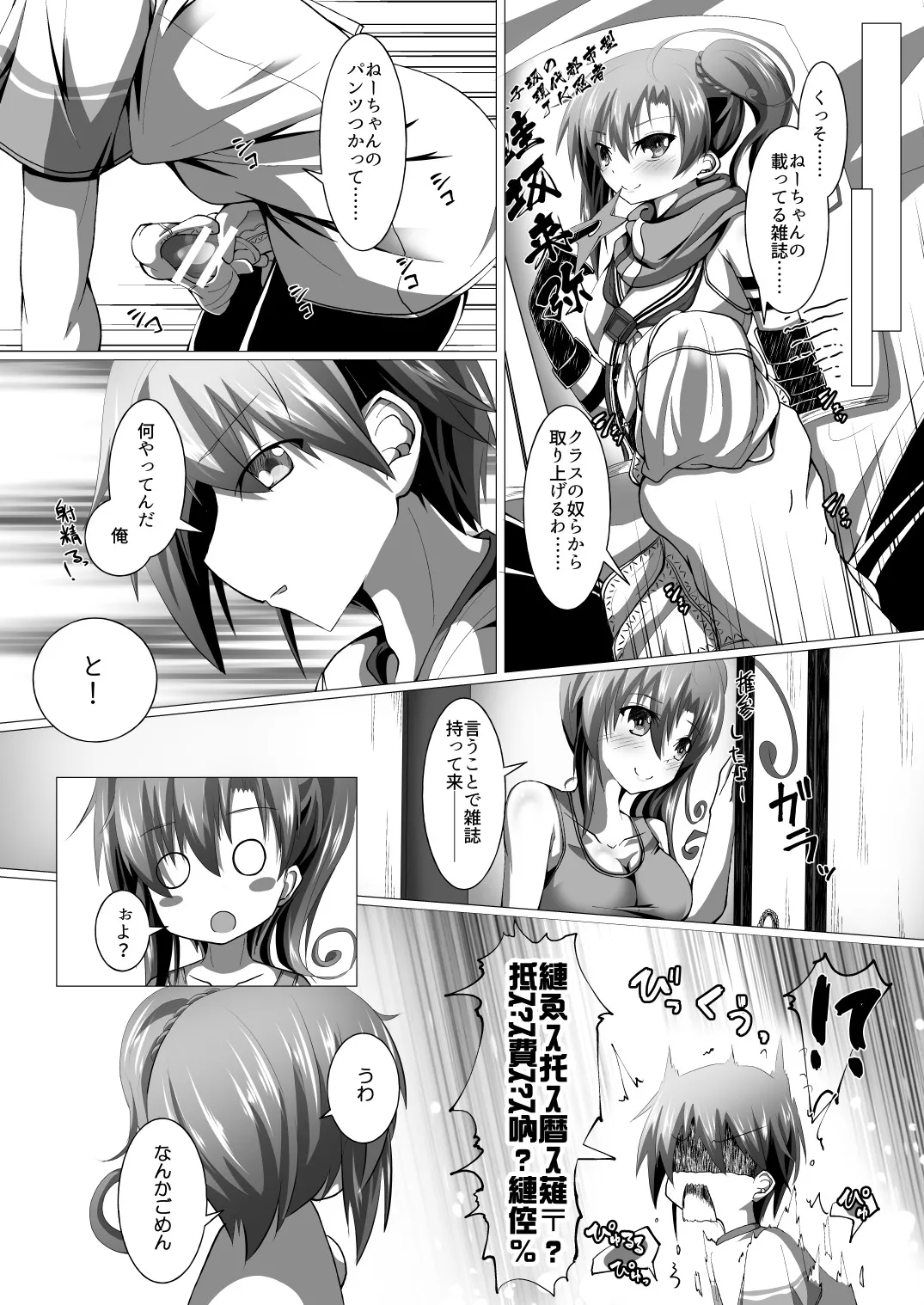 ニンジャ・インシデント - Page 5