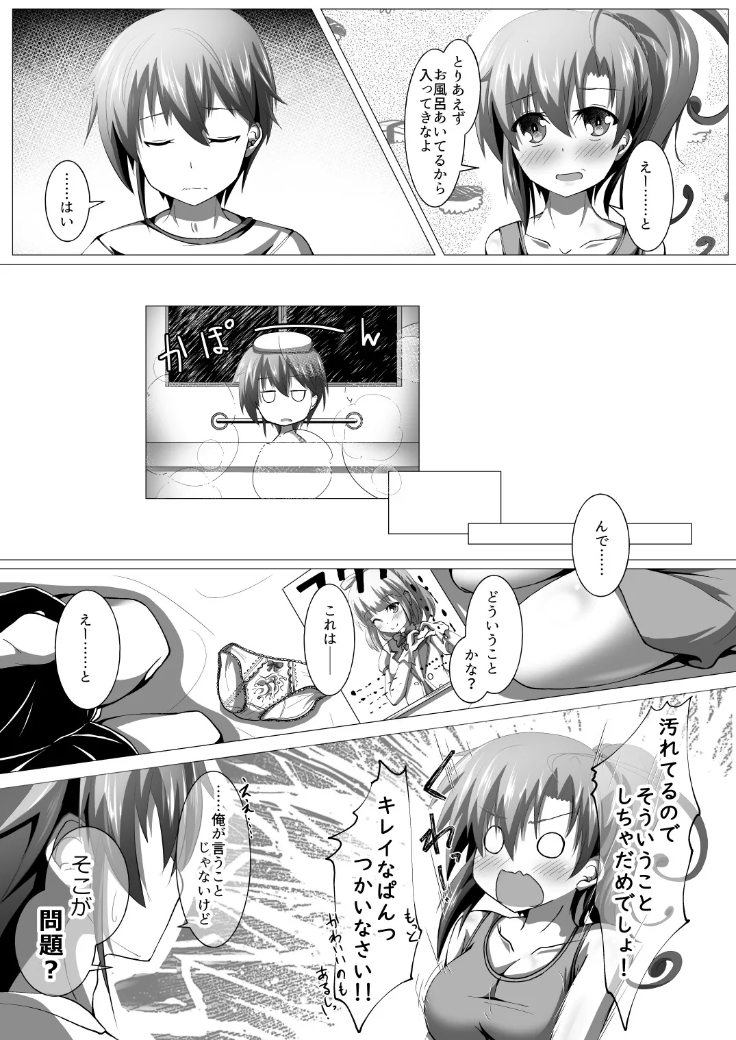 ニンジャ・インシデント - Page 6