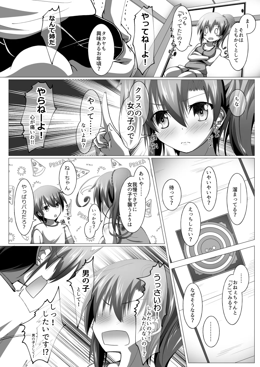 ニンジャ・インシデント - Page 7