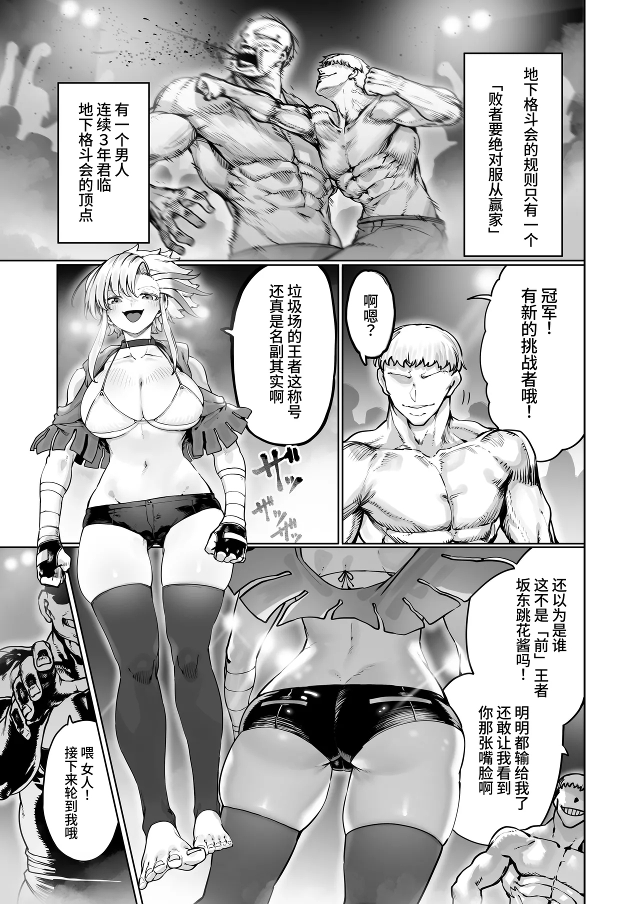 Kakutou Rape - Page 3