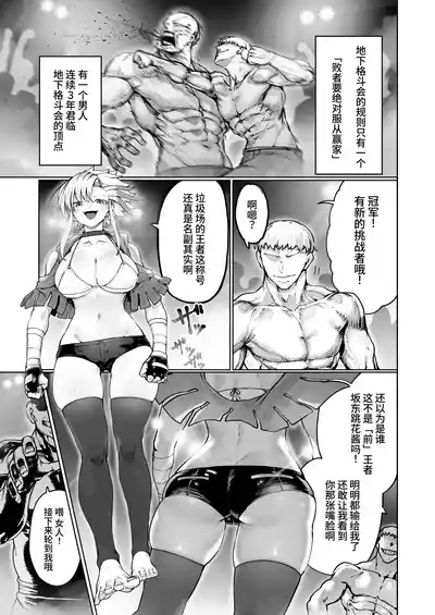 Kakutou Rape 3