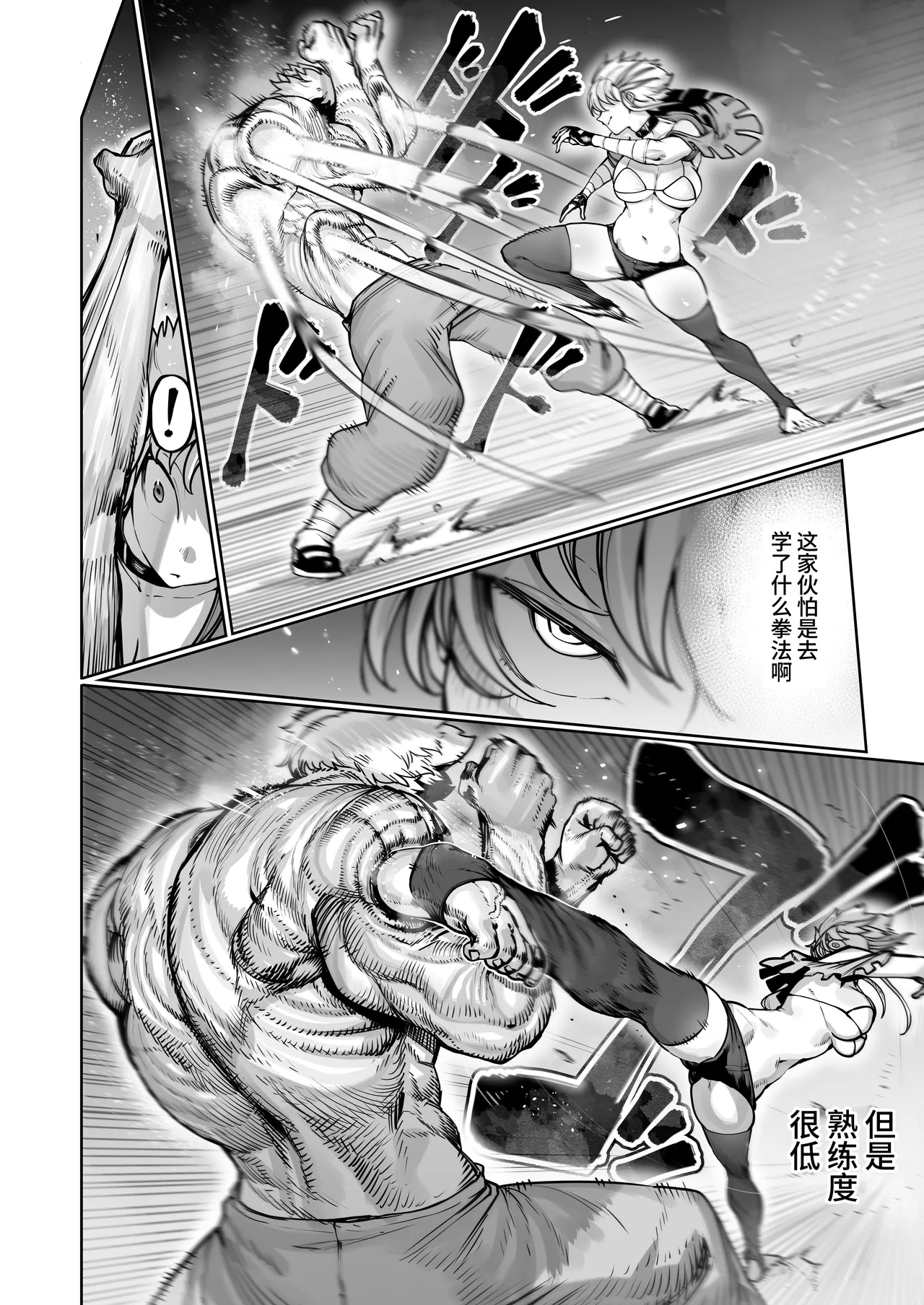 Kakutou Rape - Page 8