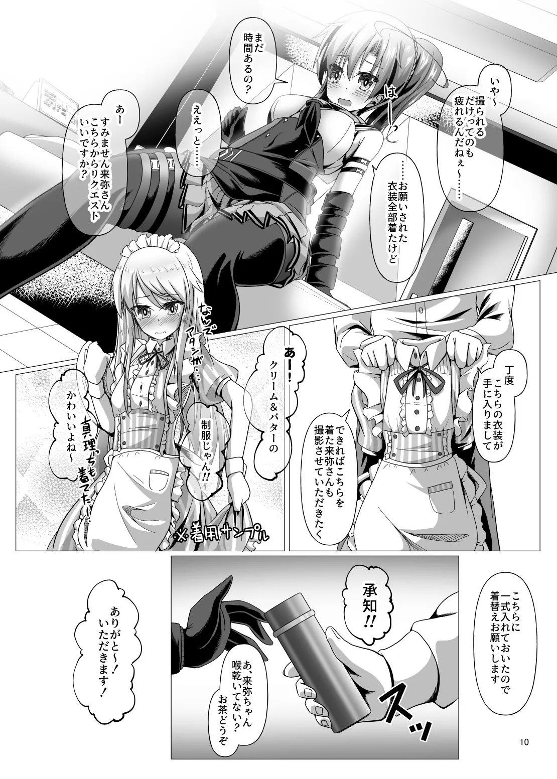ニンジャ・アウトフィット・クライシス - Page 10