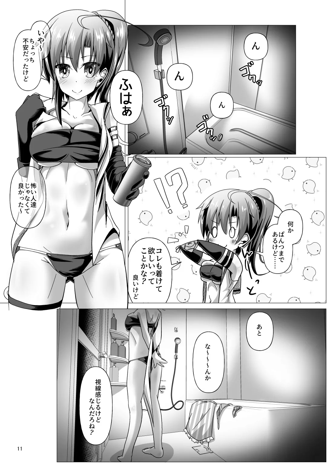 ニンジャ・アウトフィット・クライシス - Page 11