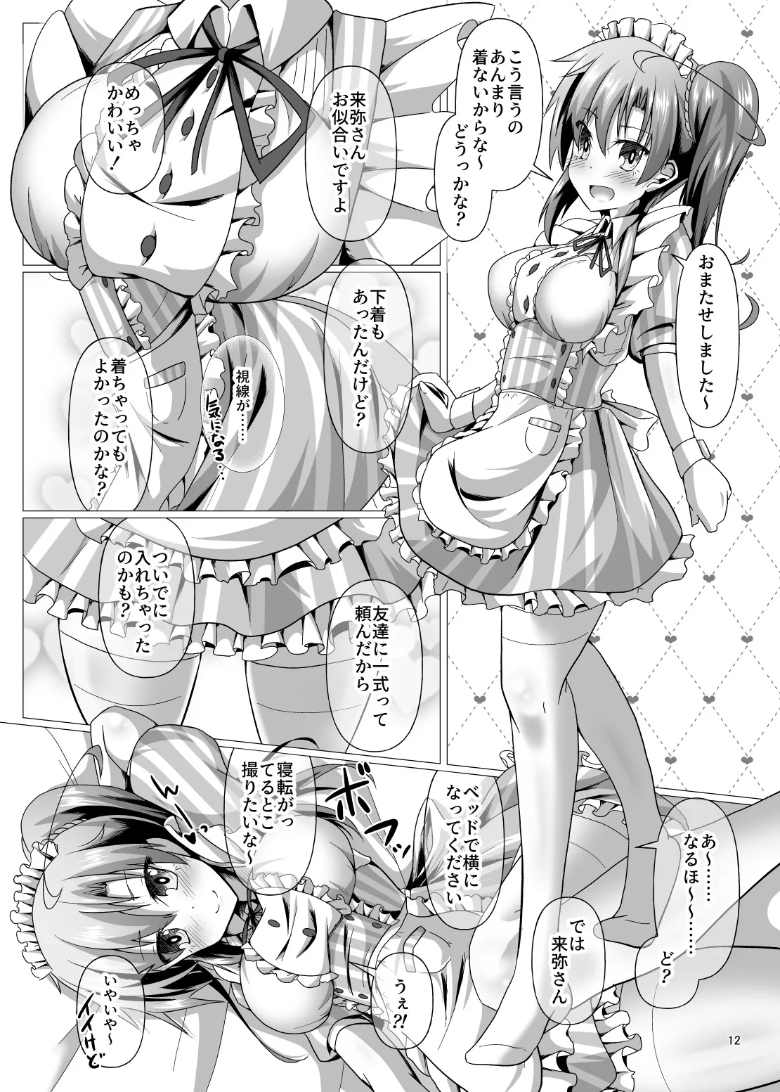 ニンジャ・アウトフィット・クライシス - Page 12