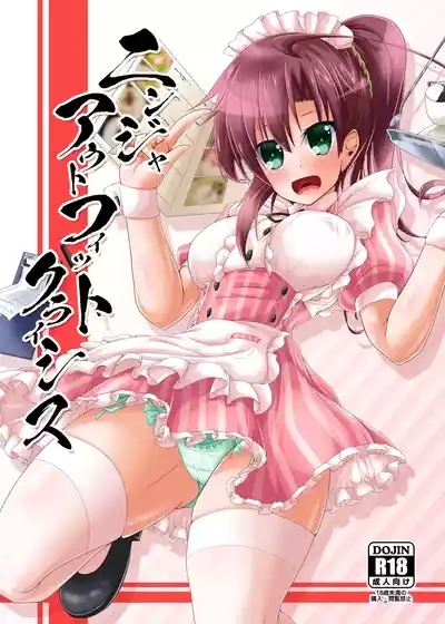 ニンジャ・アウトフィット・クライシス 1