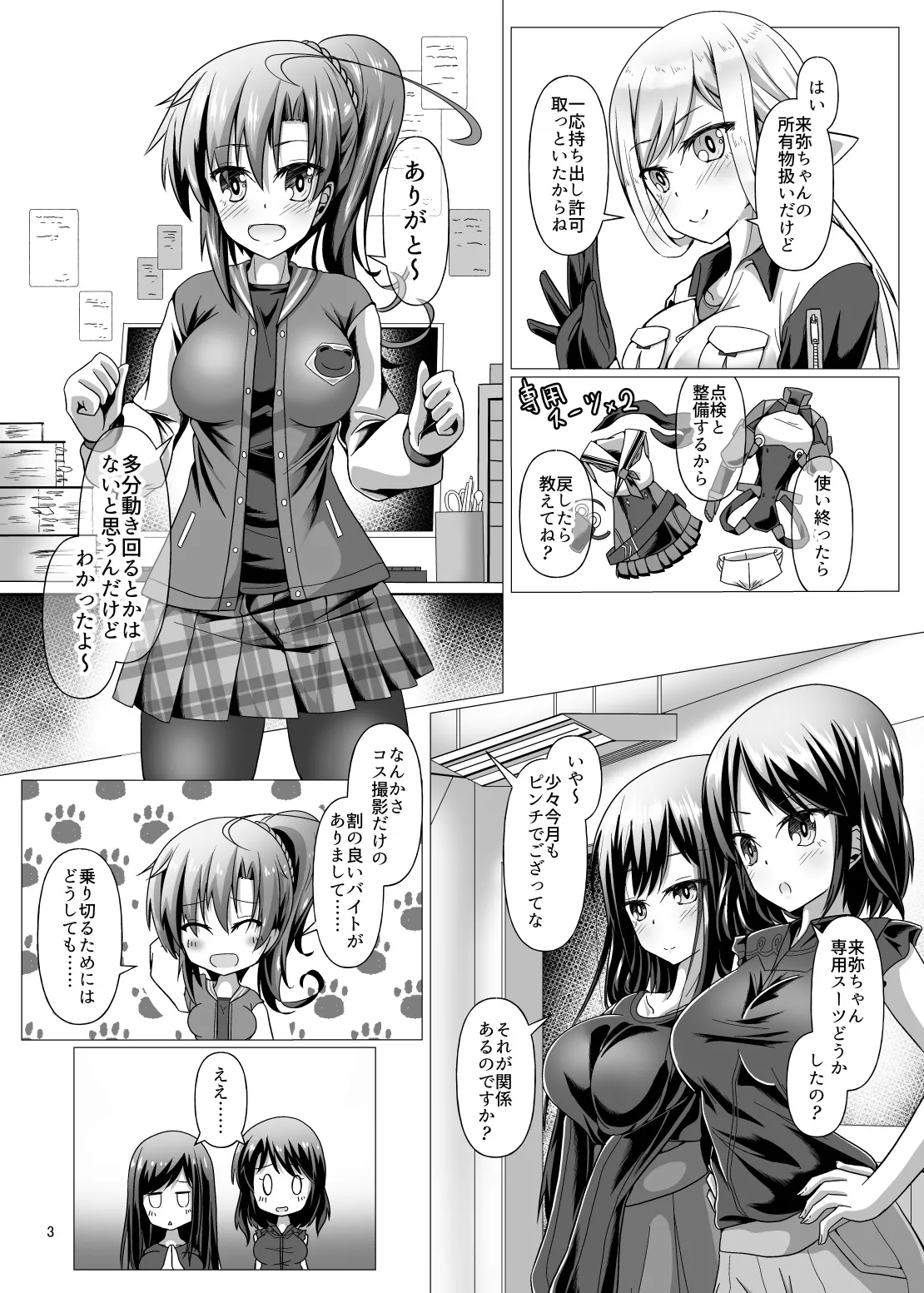 [MOじ屋 (MOJA)] ニンジャ・アウトフィット・クライシス (アリス・ギア・アイギス) - Hentaiaz.com - 3