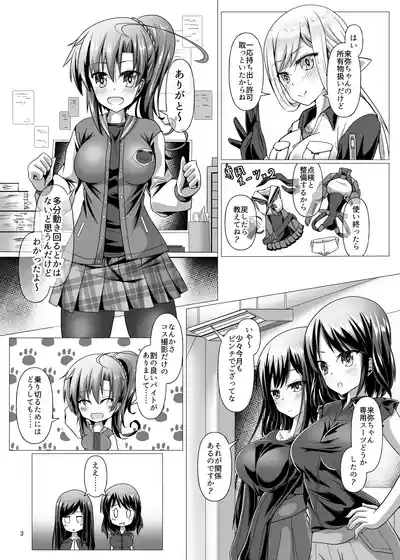 ニンジャ・アウトフィット・クライシス 3