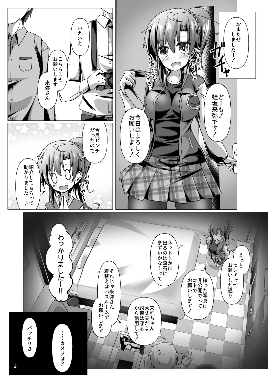 ニンジャ・アウトフィット・クライシス - Page 5