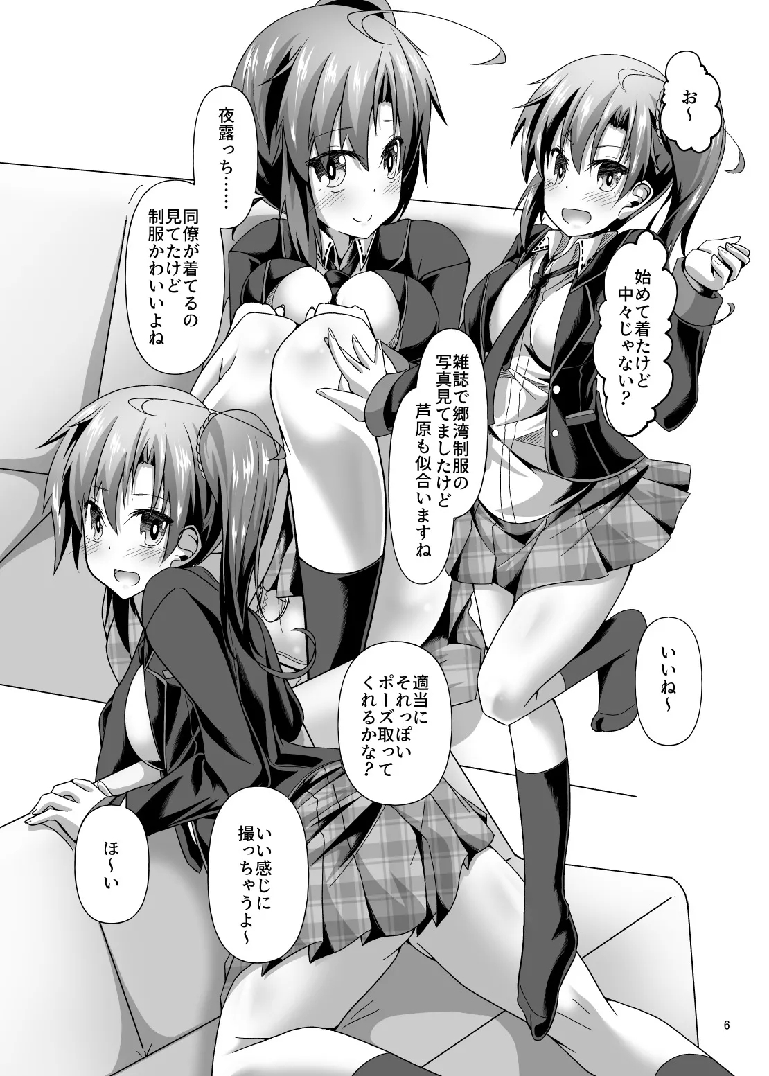 ニンジャ・アウトフィット・クライシス - Page 6