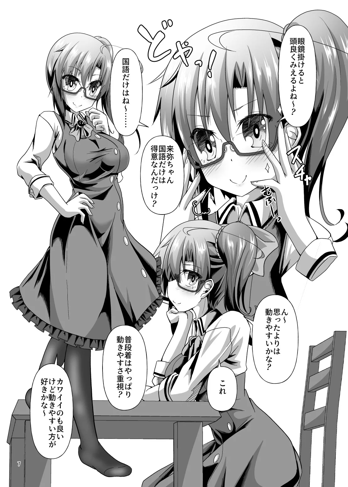 ニンジャ・アウトフィット・クライシス - Page 7