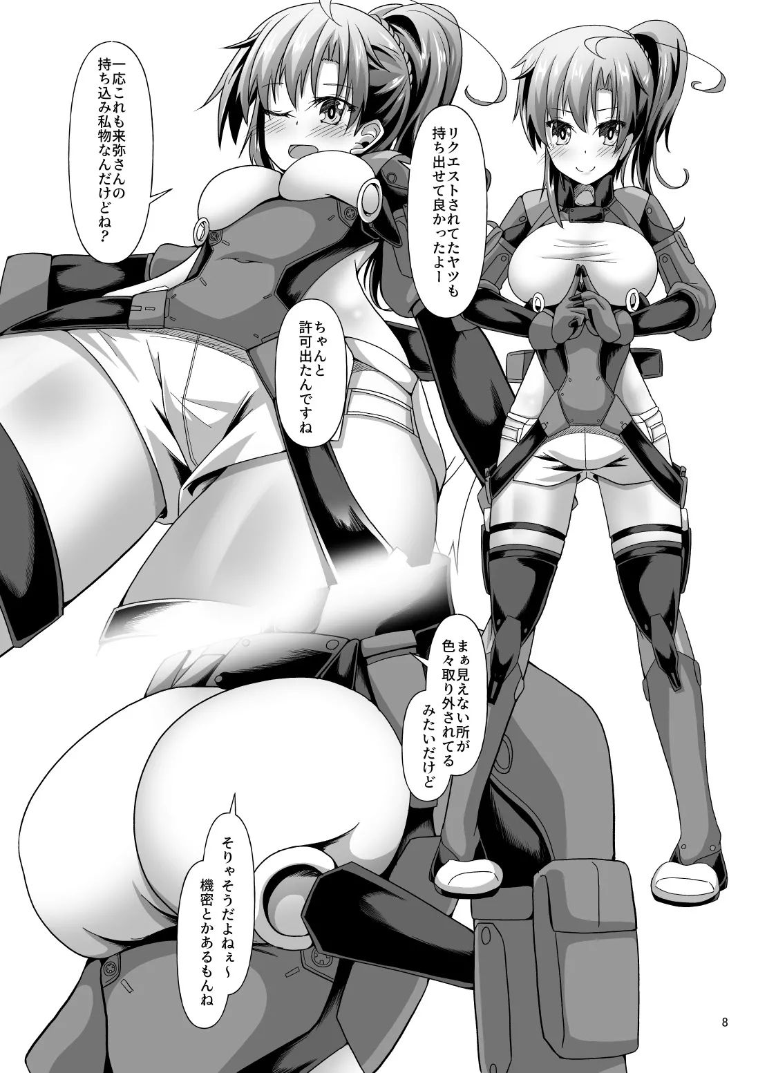 ニンジャ・アウトフィット・クライシス - Page 8