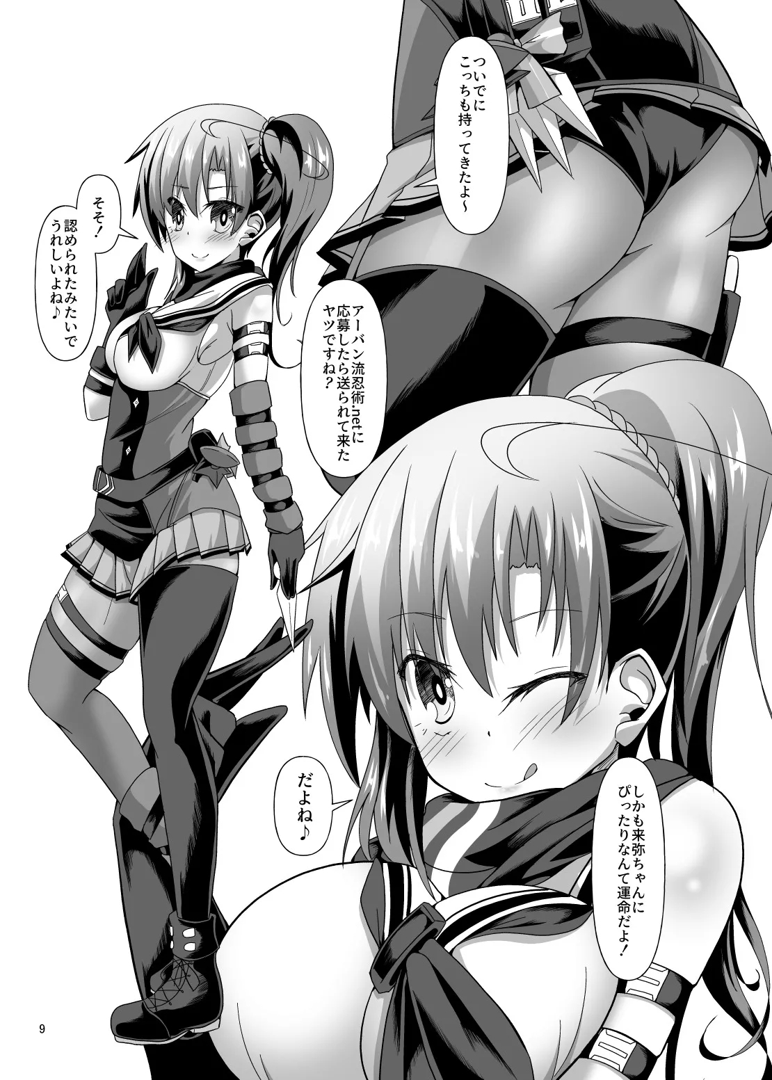 ニンジャ・アウトフィット・クライシス - Page 9