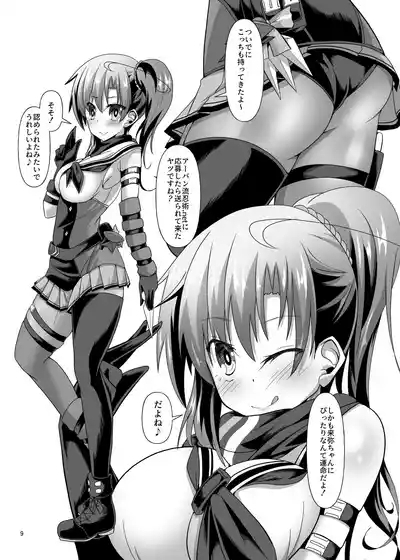 ニンジャ・アウトフィット・クライシス 9