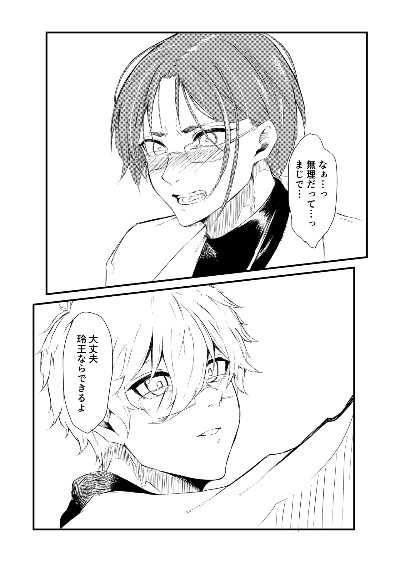 俺のたまごを食わないで！ 2