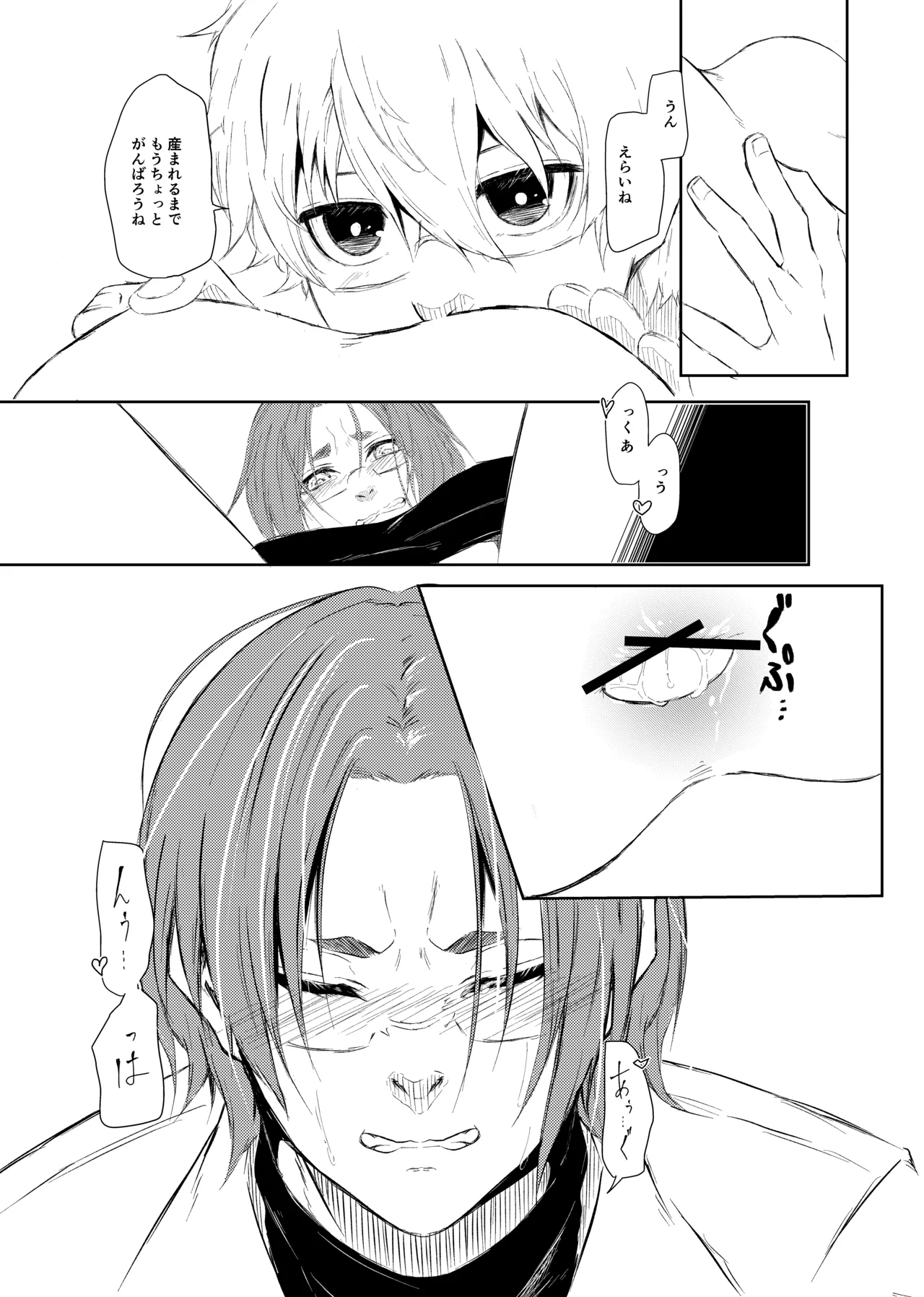 俺のたまごを食わないで！ 5