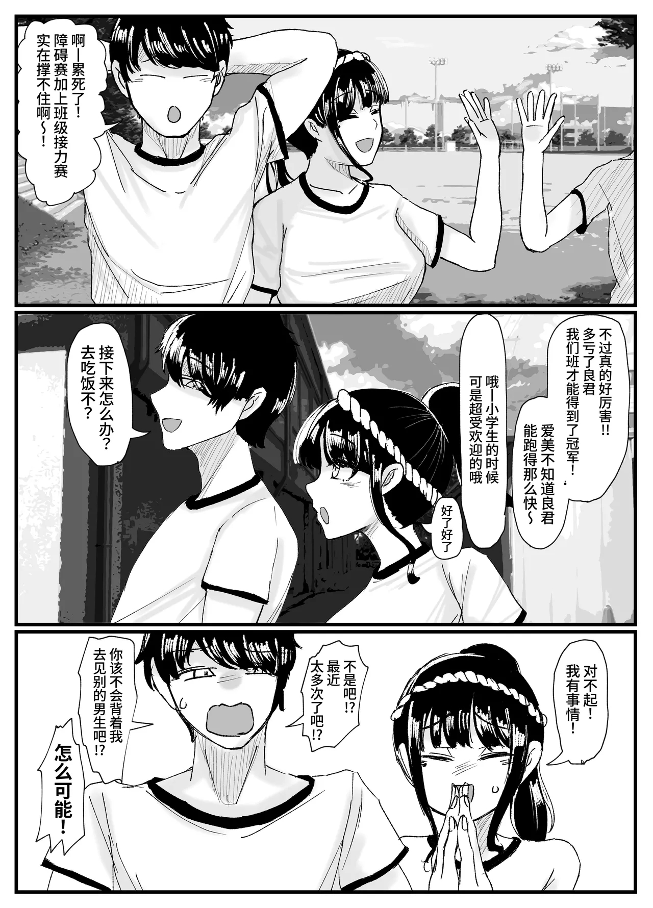 Netorare Bae 2 - Page 4