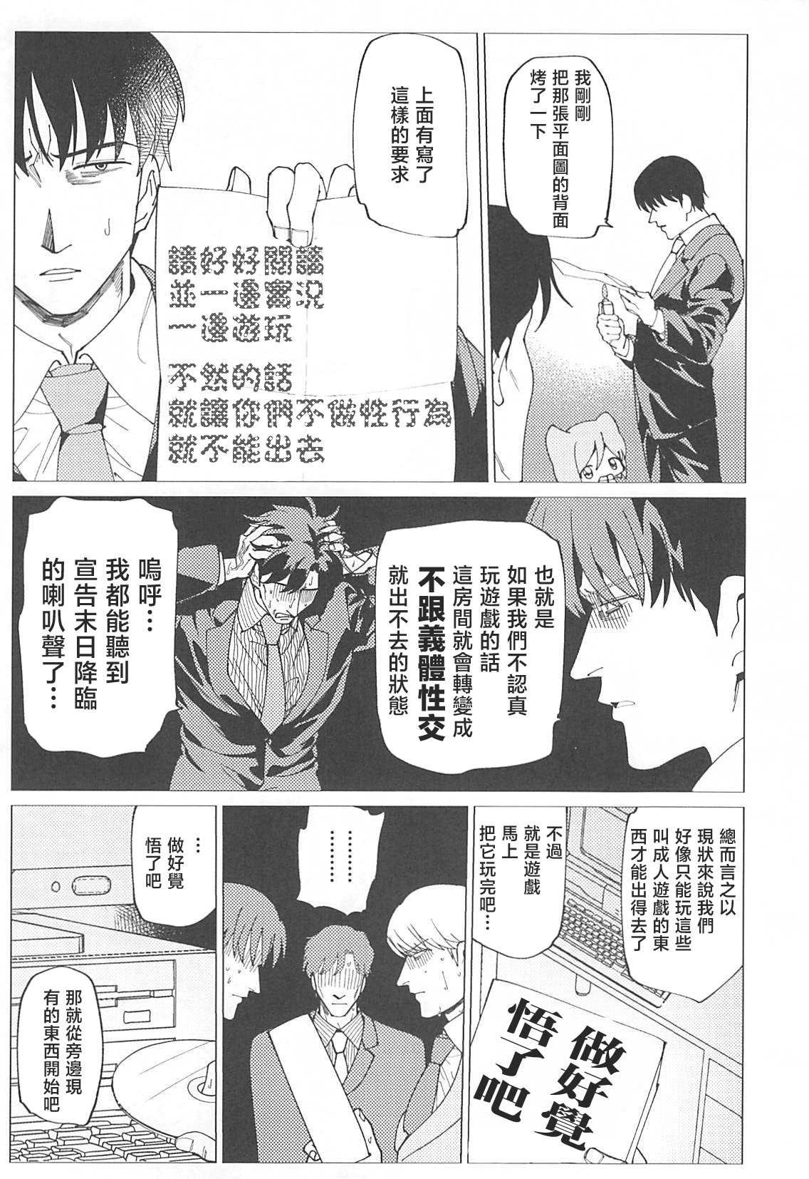 戦慄!00年代エロゲをプレイしないと出られない部屋に閉じ込められた社会福祉公社の皆さん - Page 10