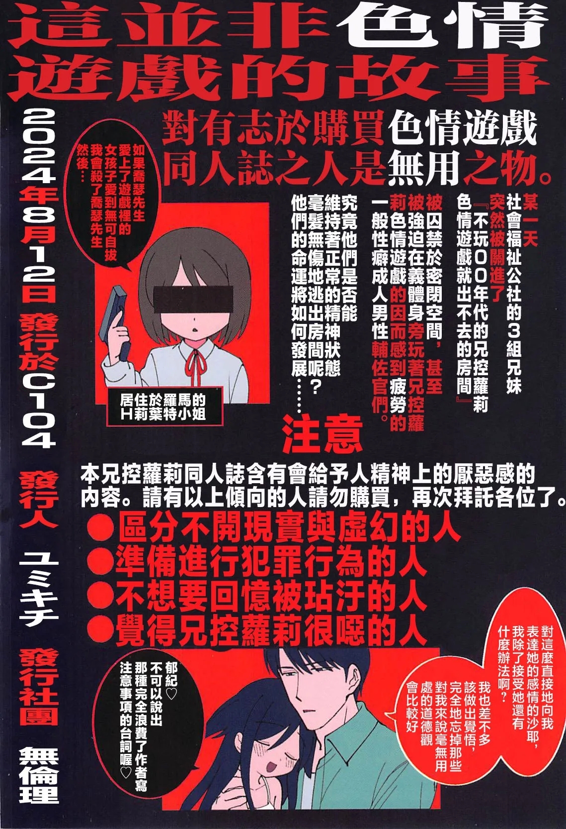 戦慄!00年代エロゲをプレイしないと出られない部屋に閉じ込められた社会福祉公社の皆さん - Page 100