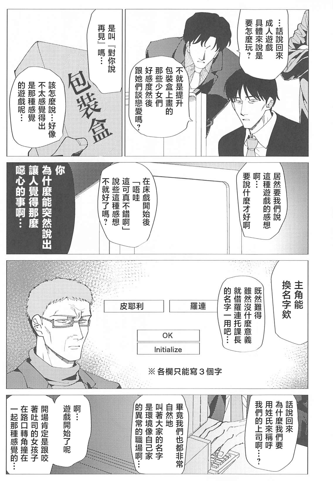 戦慄!00年代エロゲをプレイしないと出られない部屋に閉じ込められた社会福祉公社の皆さん - Page 12