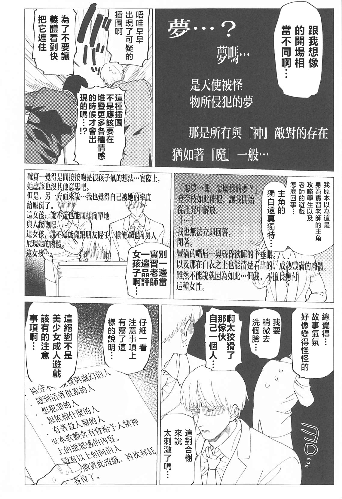 戦慄!00年代エロゲをプレイしないと出られない部屋に閉じ込められた社会福祉公社の皆さん - Page 13