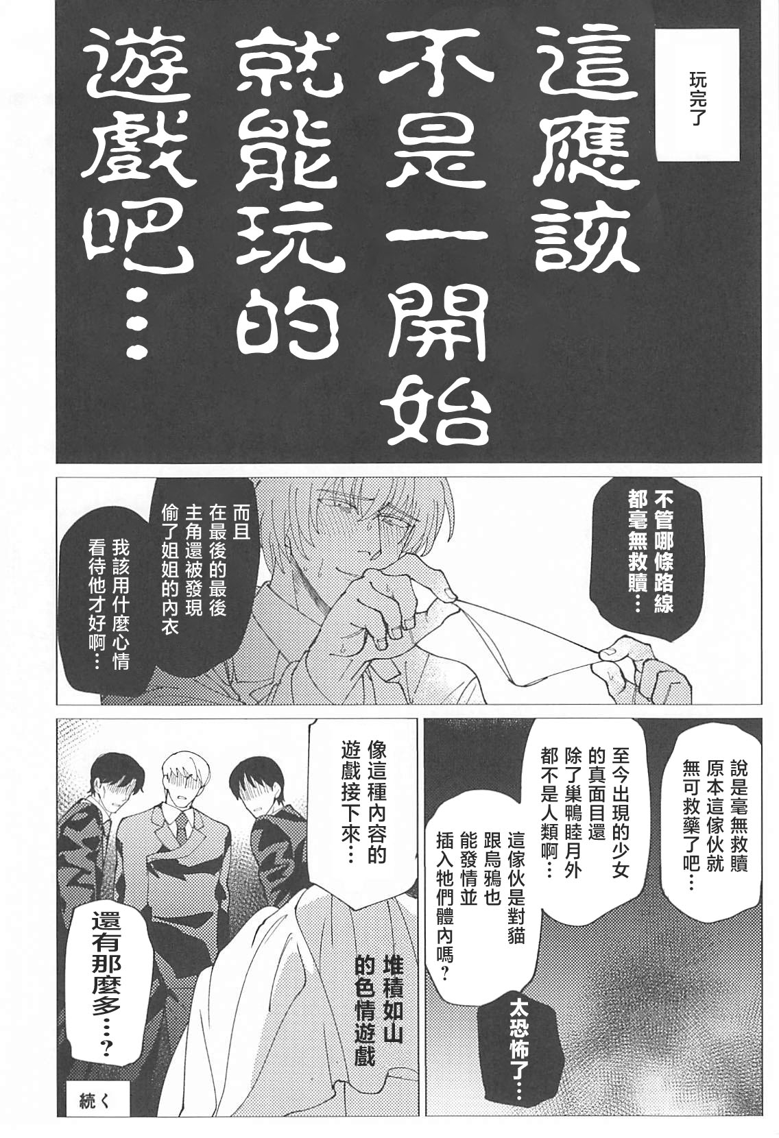 戦慄!00年代エロゲをプレイしないと出られない部屋に閉じ込められた社会福祉公社の皆さん - Page 15