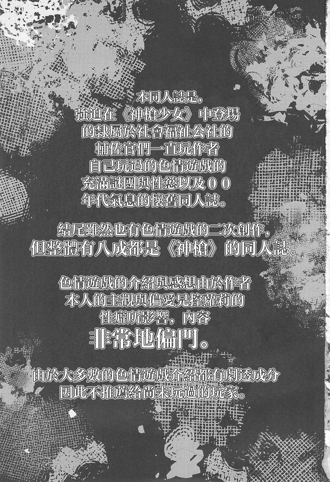 (C104)[倫理がない(ユミキチ)] 戦慄!00年代エロゲをプレイしないと出られない部屋に閉じ込められた社会福祉公社の皆さん (GUNSLINGER GIRL装甲悪鬼村正) - Hentaiaz.com - 2