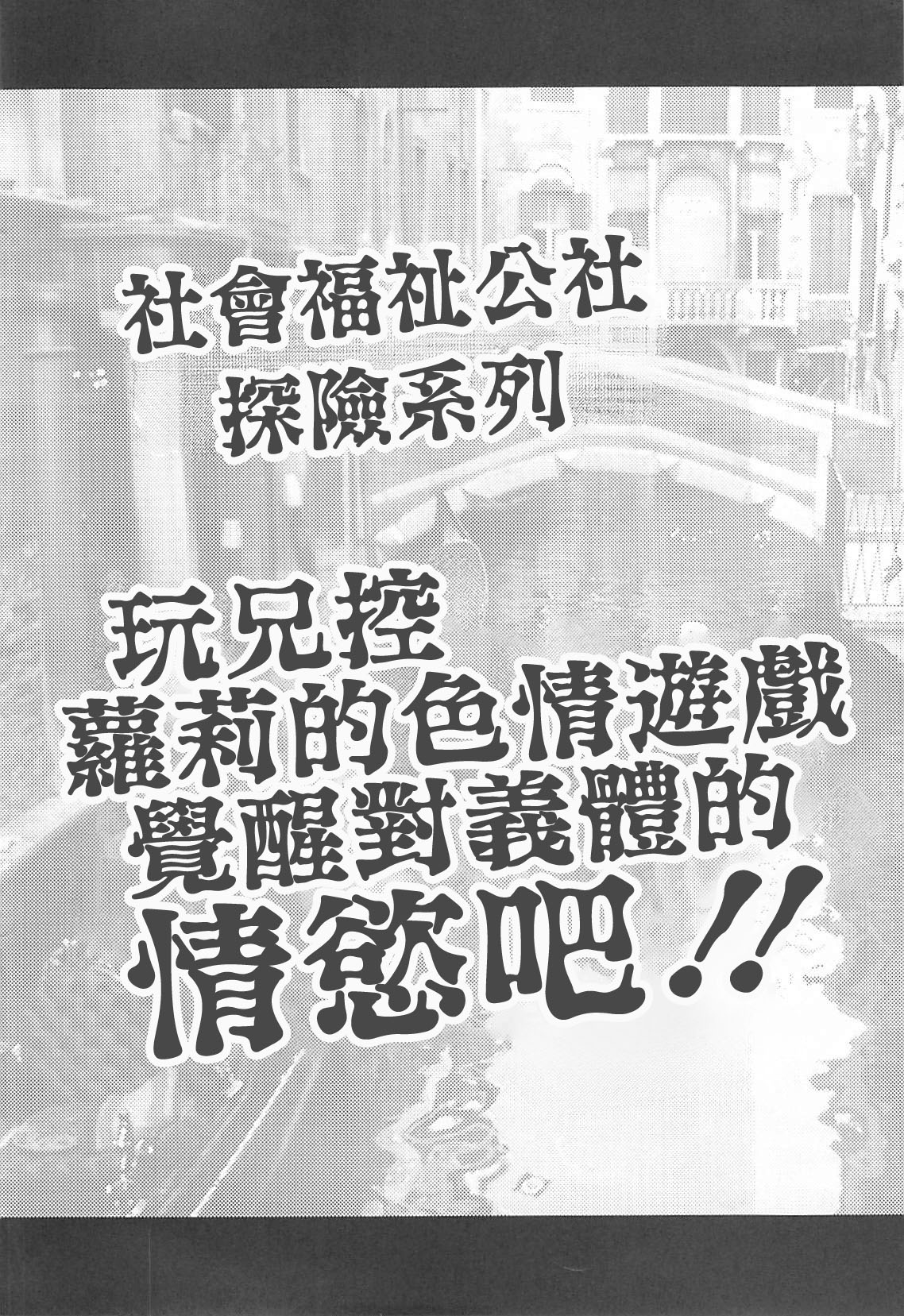 (C104)[倫理がない(ユミキチ)] 戦慄!00年代エロゲをプレイしないと出られない部屋に閉じ込められた社会福祉公社の皆さん (GUNSLINGER GIRL装甲悪鬼村正) - Hentaiaz.com - 3