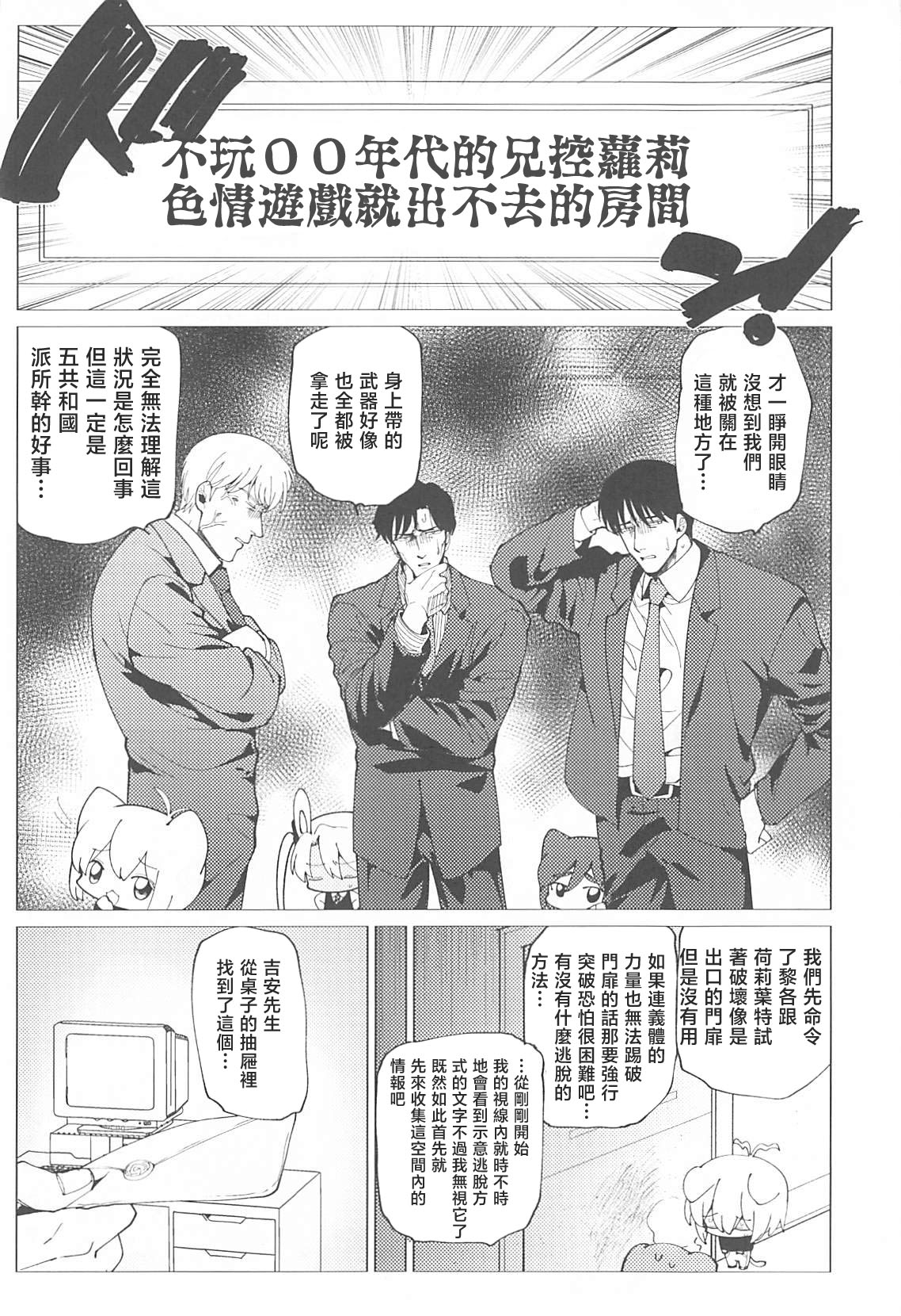 戦慄!00年代エロゲをプレイしないと出られない部屋に閉じ込められた社会福祉公社の皆さん - Page 4