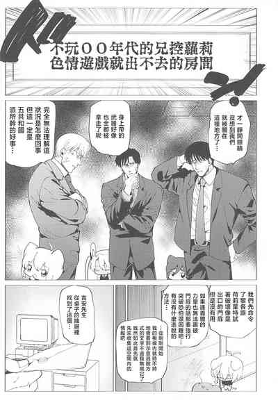 戦慄!00年代エロゲをプレイしないと出られない部屋に閉じ込められた社会福祉公社の皆さん 4