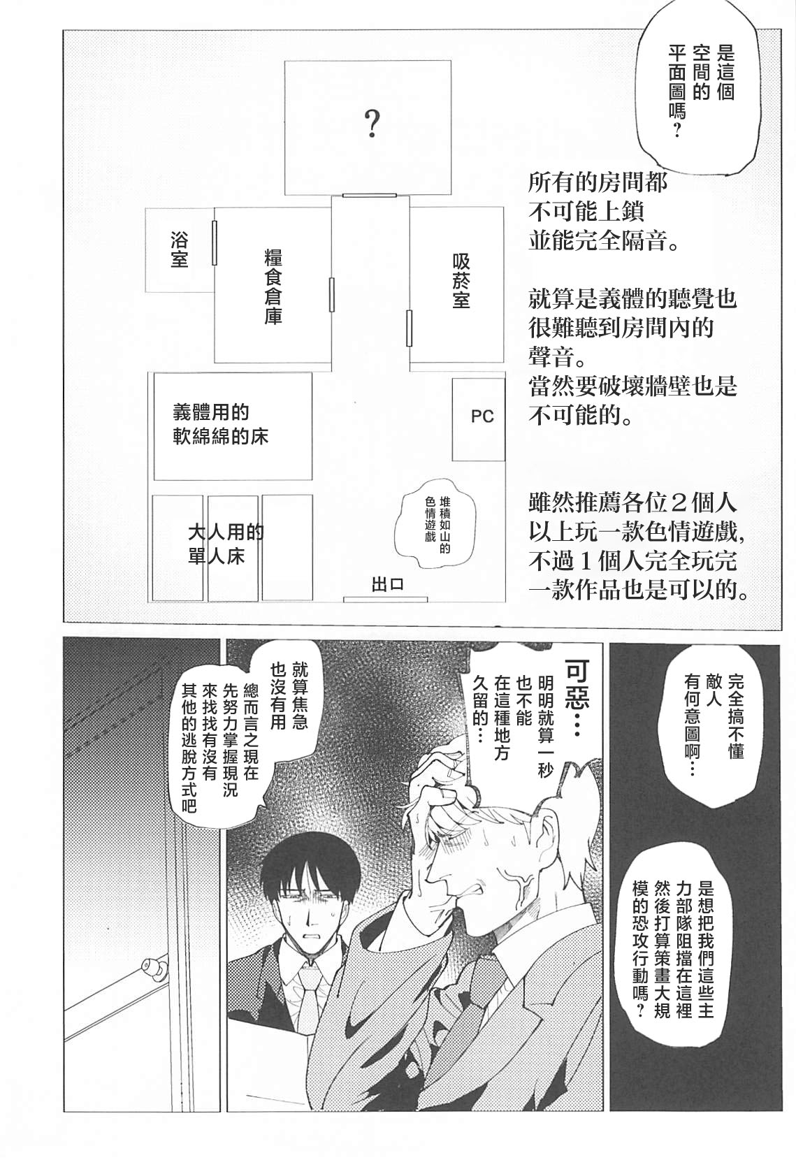 戦慄!00年代エロゲをプレイしないと出られない部屋に閉じ込められた社会福祉公社の皆さん - Page 5