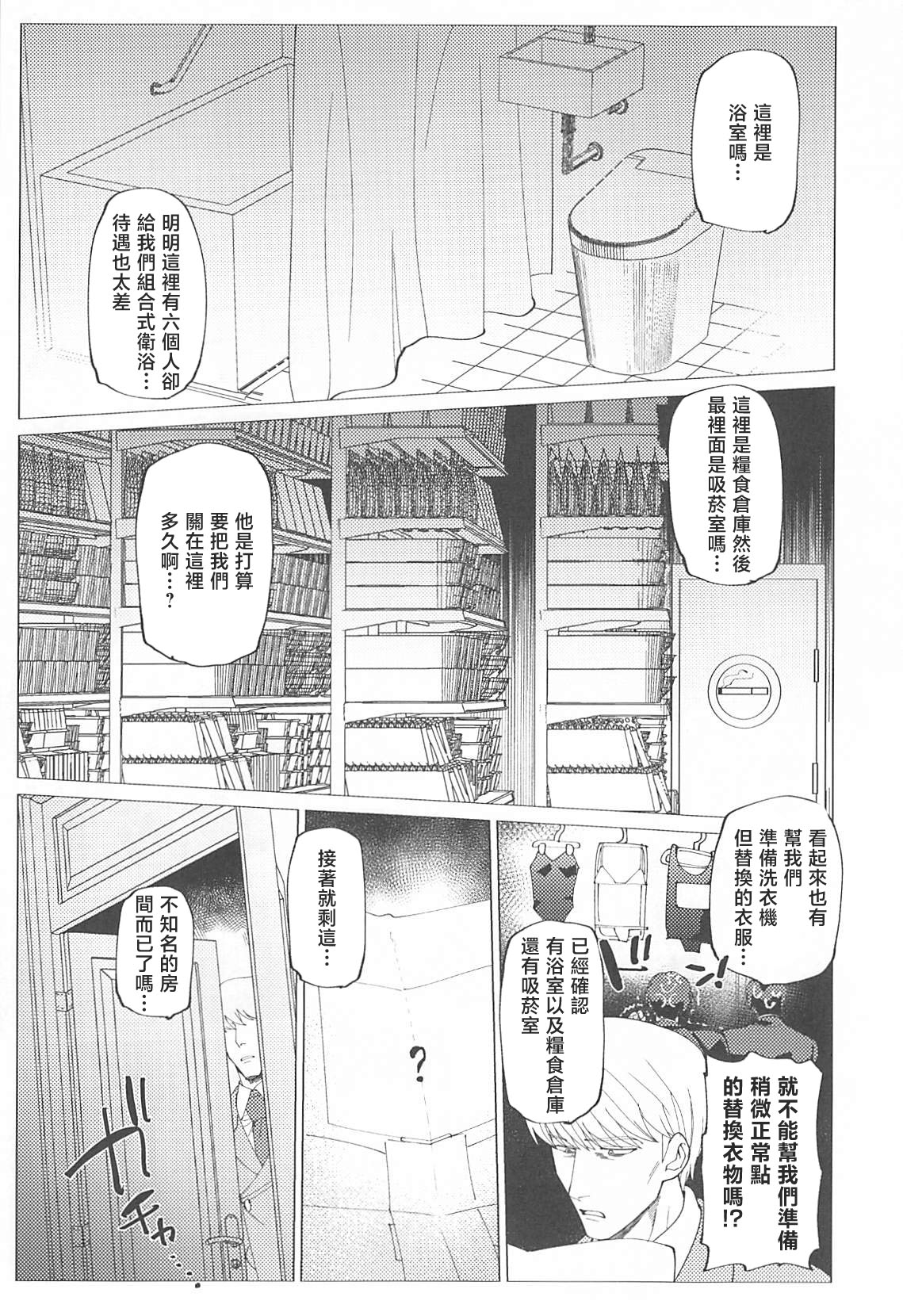 戦慄!00年代エロゲをプレイしないと出られない部屋に閉じ込められた社会福祉公社の皆さん - Page 6