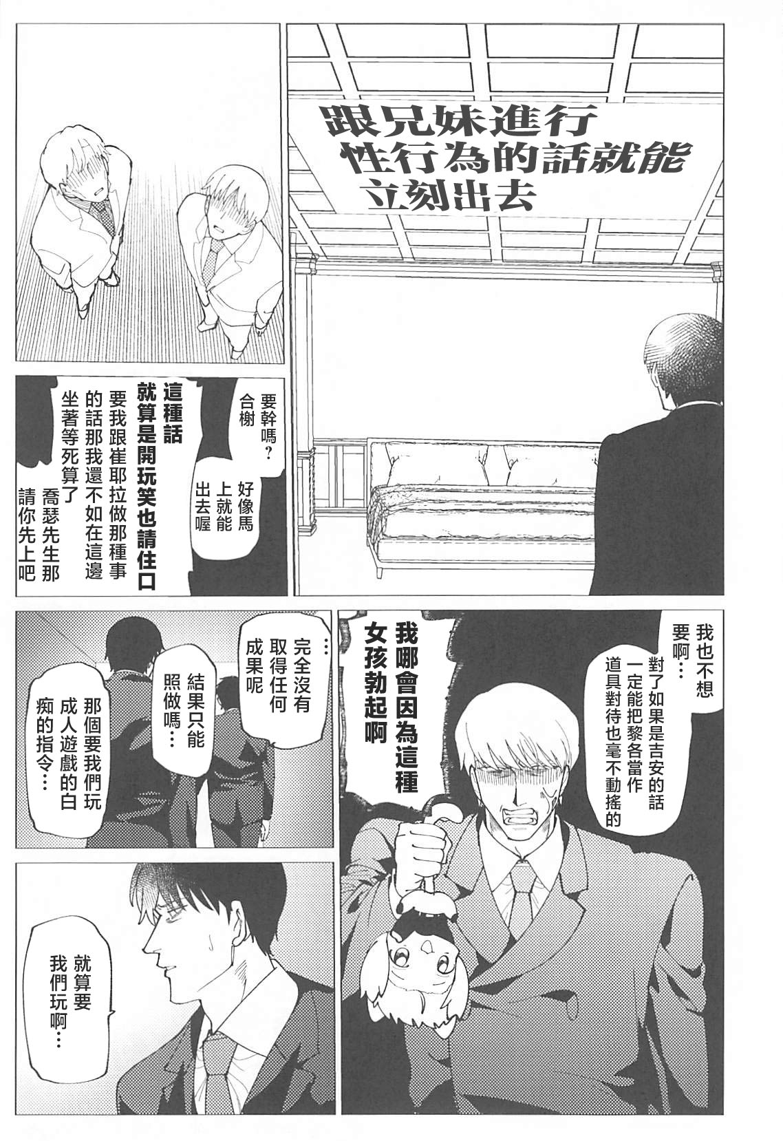 戦慄!00年代エロゲをプレイしないと出られない部屋に閉じ込められた社会福祉公社の皆さん - Page 8