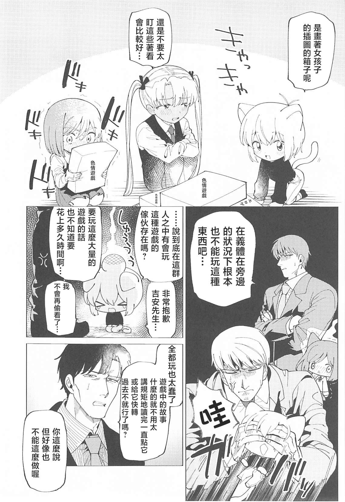 戦慄!00年代エロゲをプレイしないと出られない部屋に閉じ込められた社会福祉公社の皆さん - Page 9