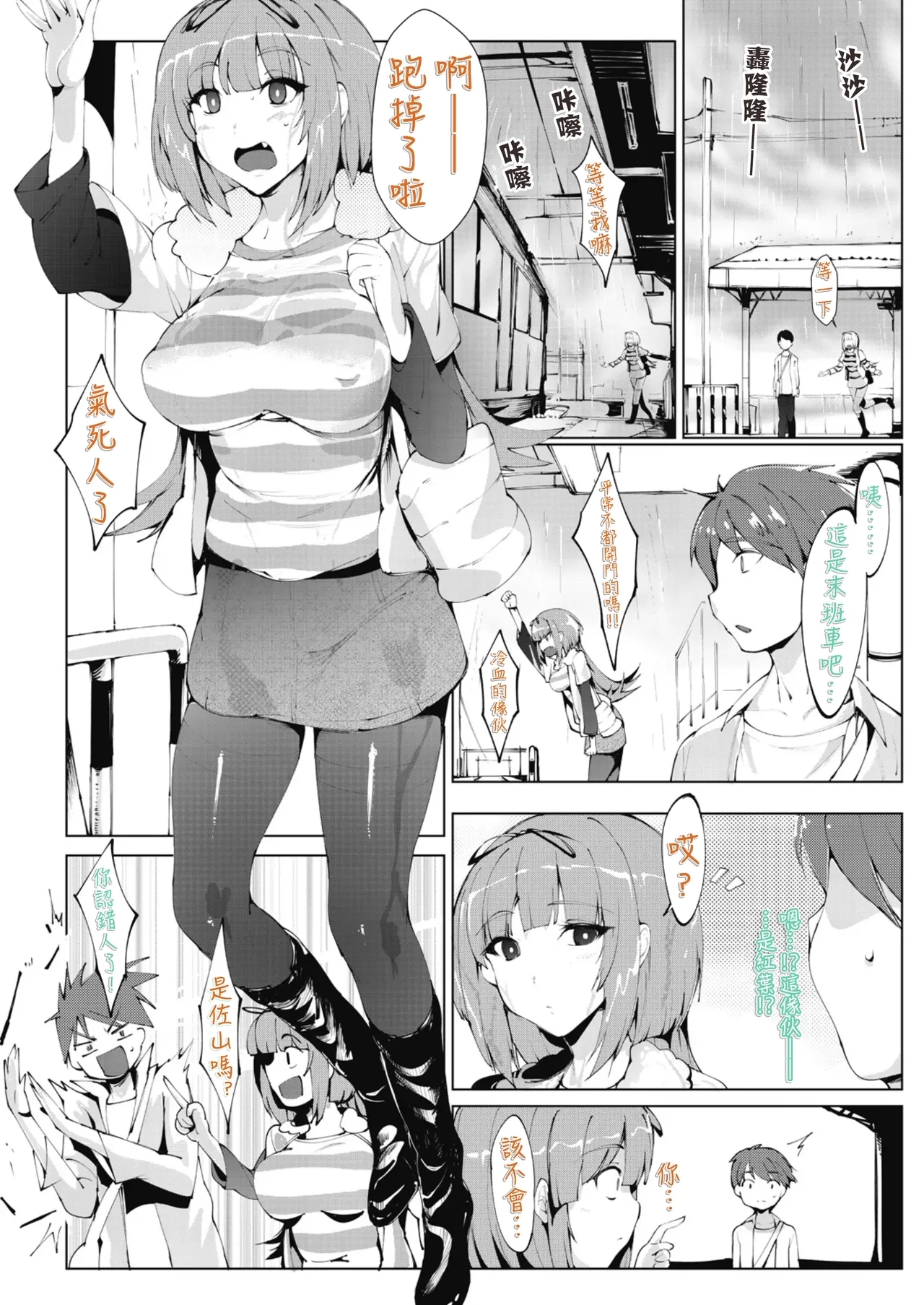 Ashiana Asobi - Page 3