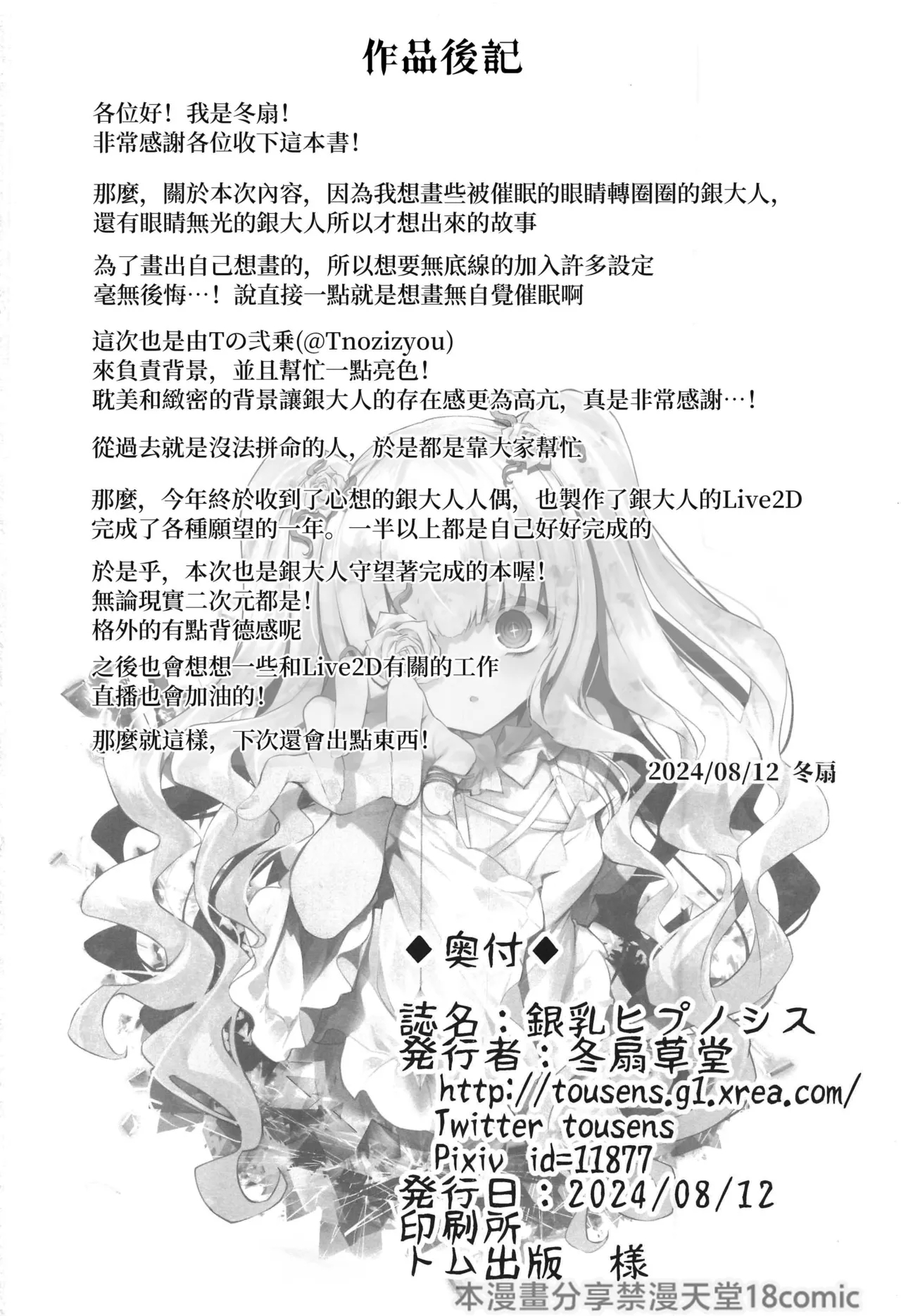 銀乳ヒプノシス - Page 26