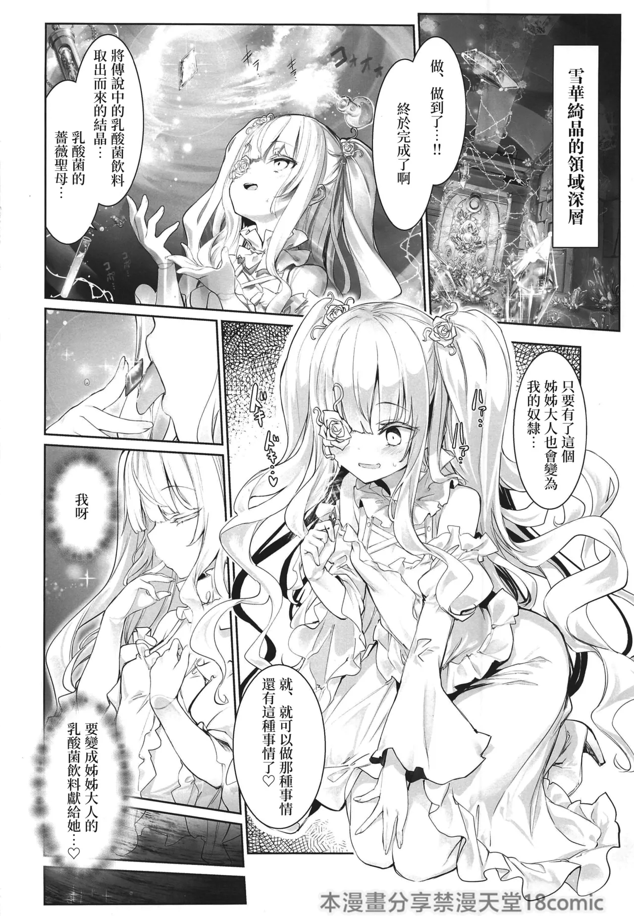 銀乳ヒプノシス - Page 4