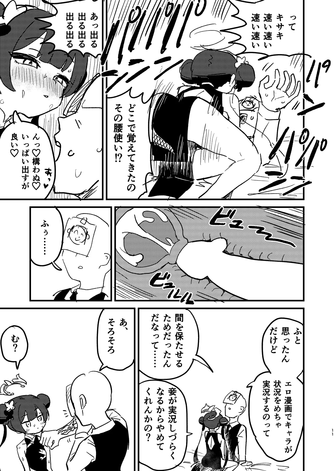 今は門主じゃなくただの - Page 10