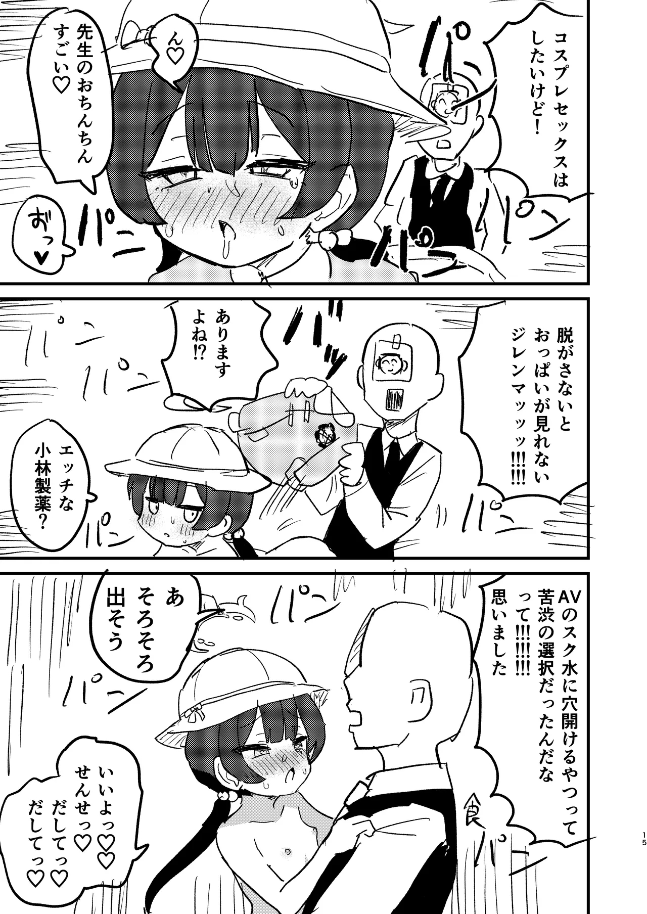 今は門主じゃなくただの - Page 14