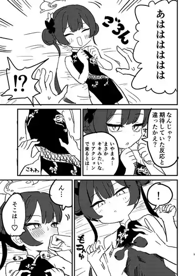 今は門主じゃなくただの 4