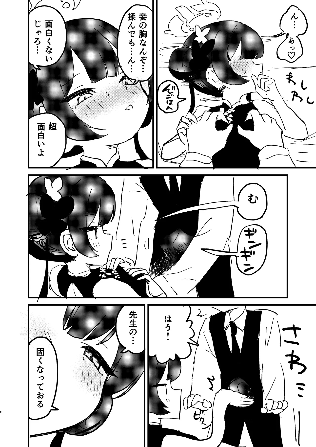 今は門主じゃなくただの - Page 5