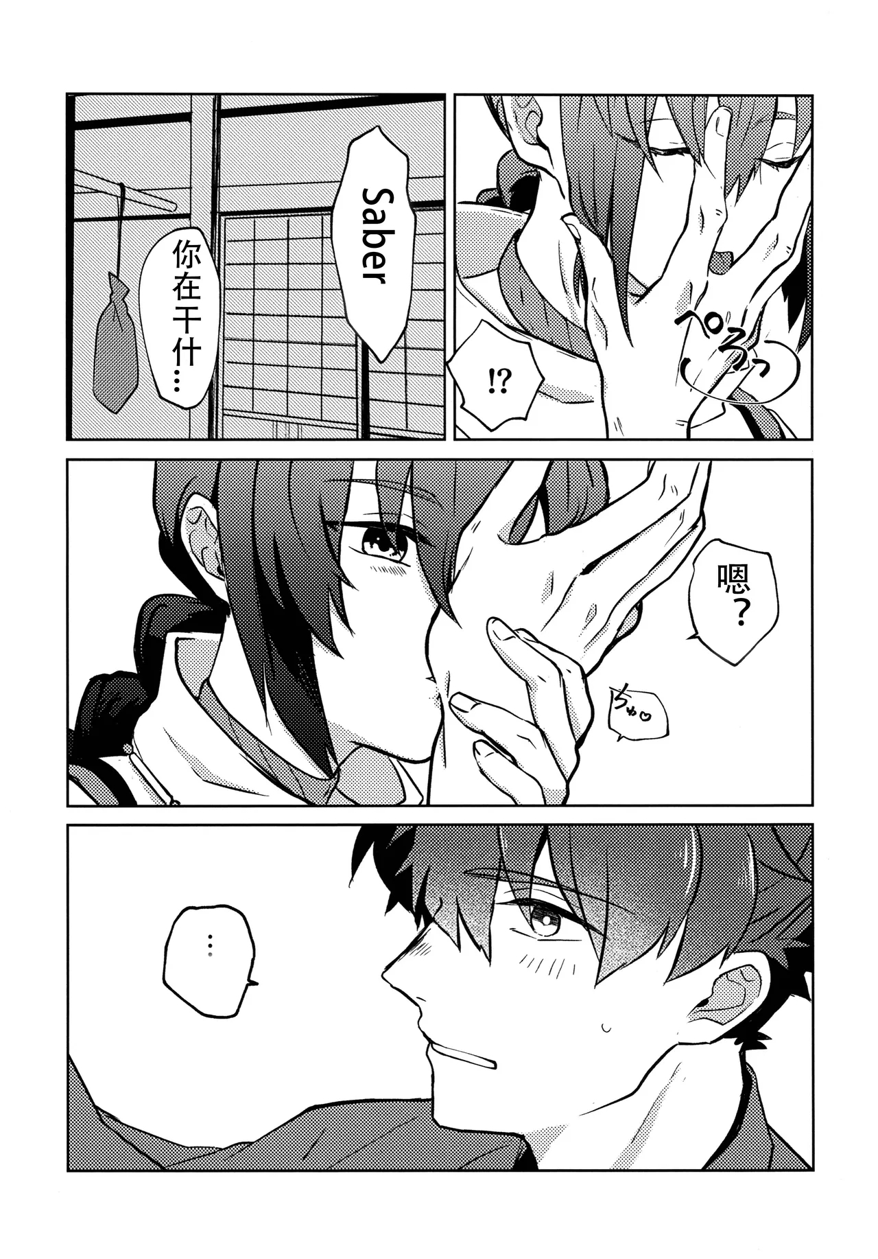 Yoshi Yoshi Watashi no Ui Kimi yo【沁心汉化组】 - Page 11