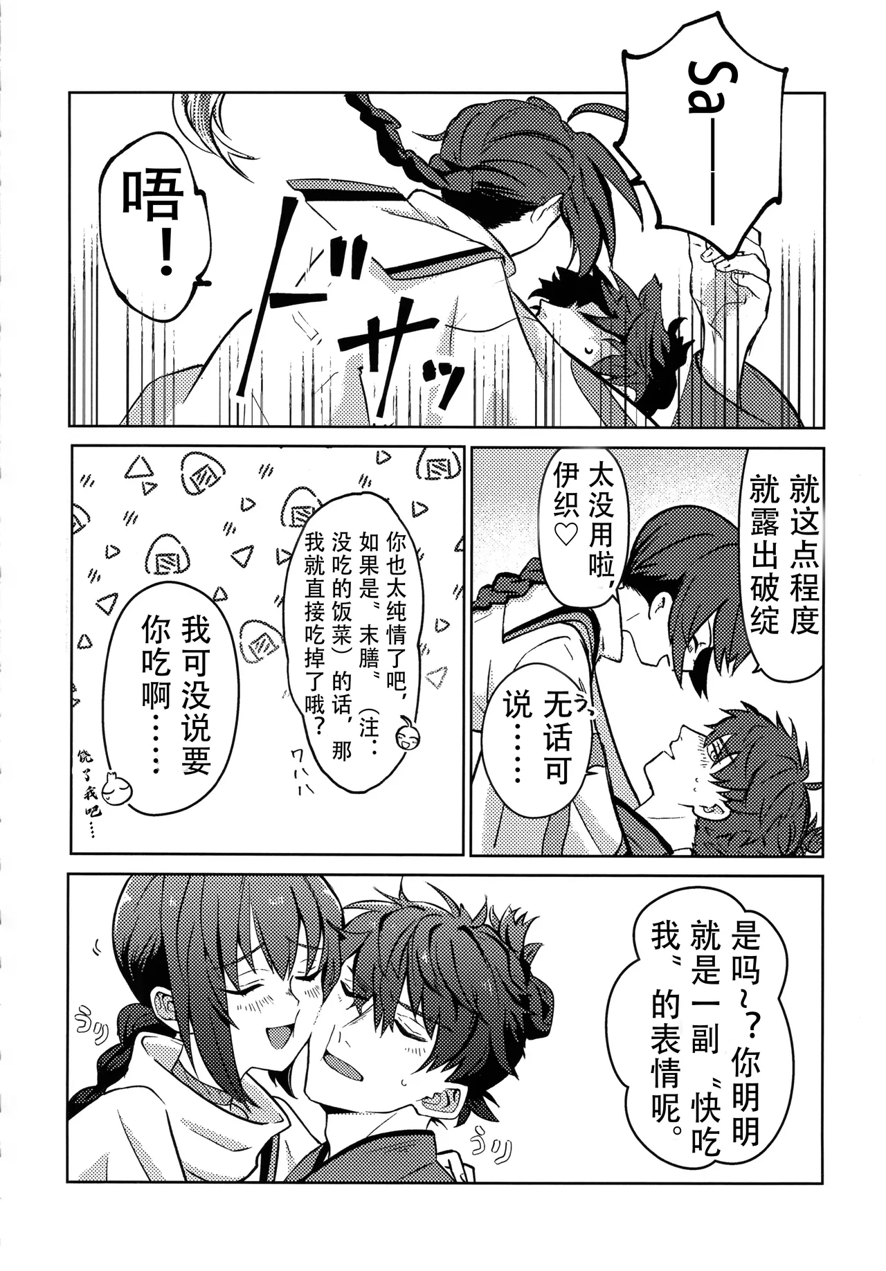 Yoshi Yoshi Watashi no Ui Kimi yo【沁心汉化组】 - Page 12