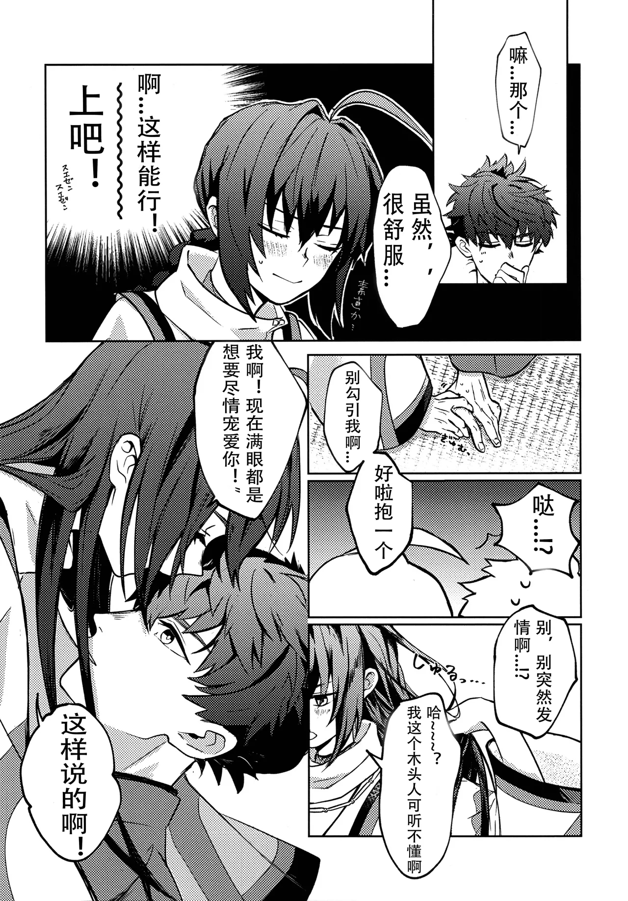 Yoshi Yoshi Watashi no Ui Kimi yo【沁心汉化组】 - Page 13