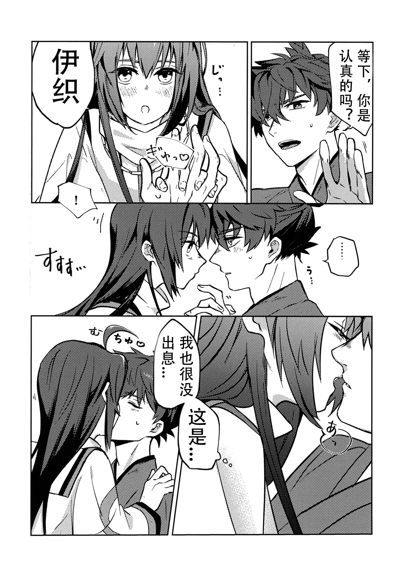 Yoshi Yoshi Watashi no Ui Kimi yo【沁心汉化组】 - Page 14